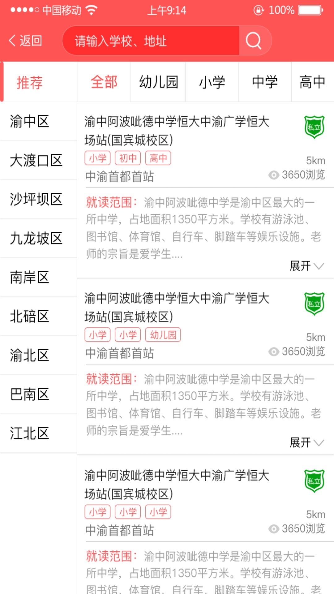 蹭课软件 蹭课app下载