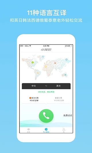 小尾巴翻译官app下载