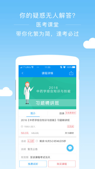 阿虎医学app下载