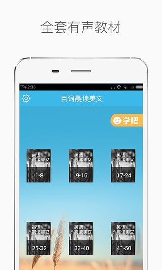 百词晨读美文app下载