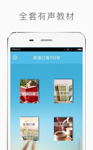 英语口语700句软件下载