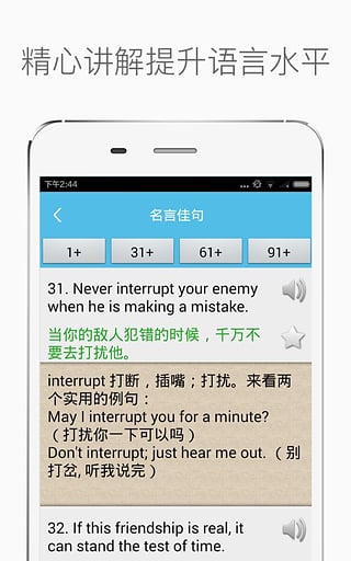 英语口语700句软件下载
