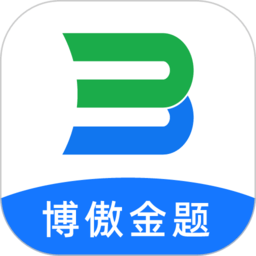博傲金题app v6.3.7 安卓最新版