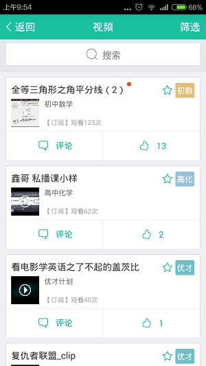 优播课app