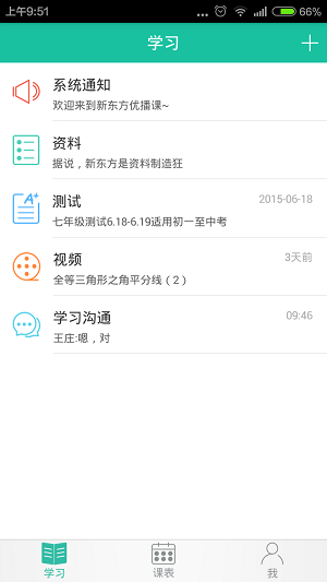 优播课手机版
