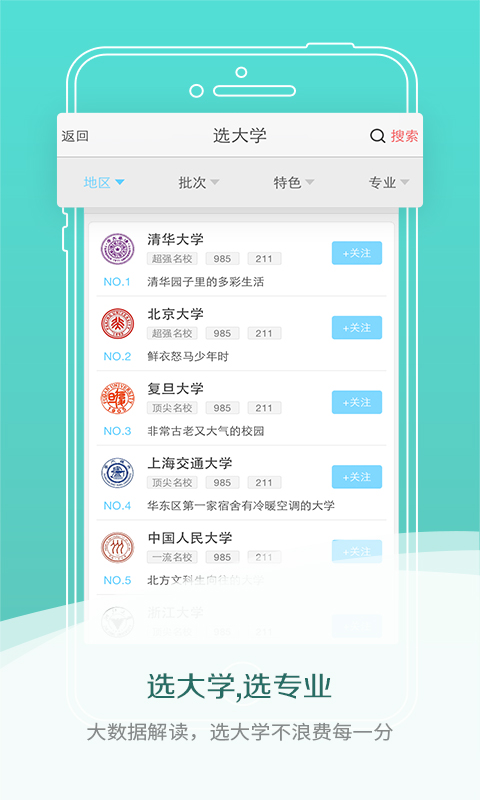 高考派app下载