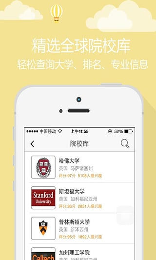 留学优等申app下载