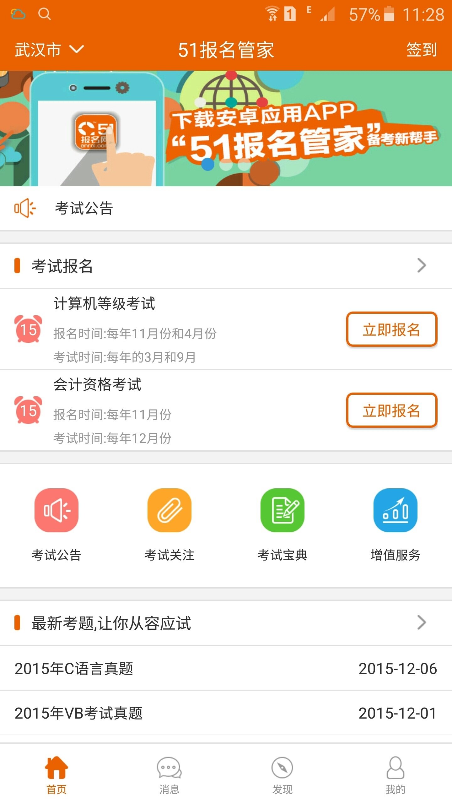 51报名管家app下载