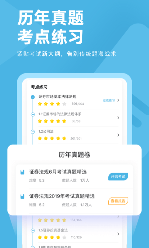 证券从业资格对题库app下载