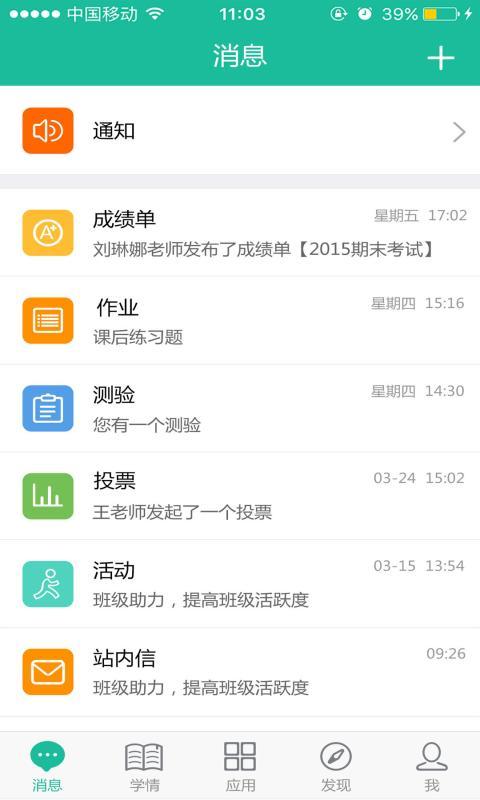 四叶草校信app下载