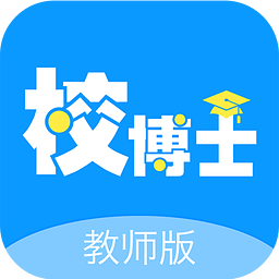 校博士教师端手机版 v3.2.2安卓版