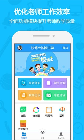 校博士教师端app下载