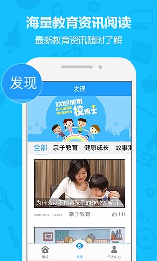 校博士教师端app下载