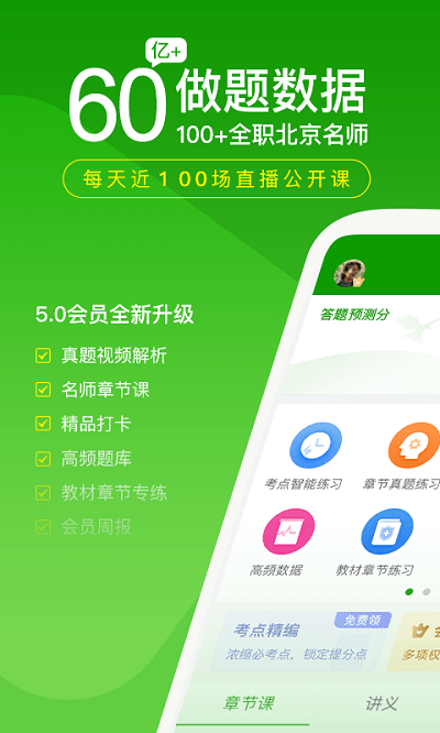 医学万题库官方下载