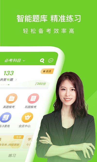 执业护士万题库app下载