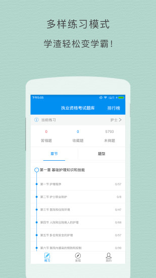 护士执业资格考试题库手机版下载