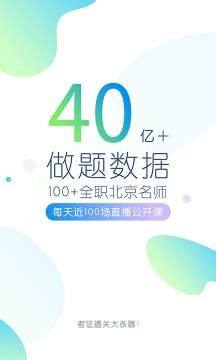 教师资格万题库app下载