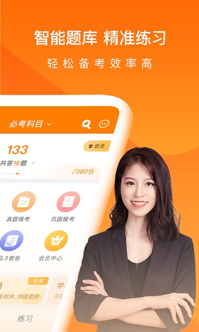 会计从业万题库手机版下载