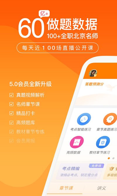 会计从业万题库手机版下载