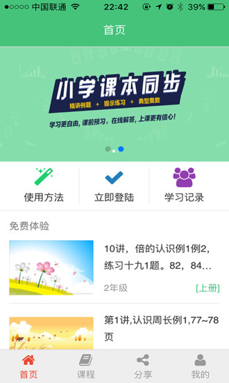 仟仟课堂软件