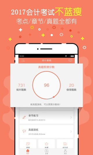 会计从业对题库app下载