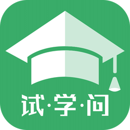 试学问app