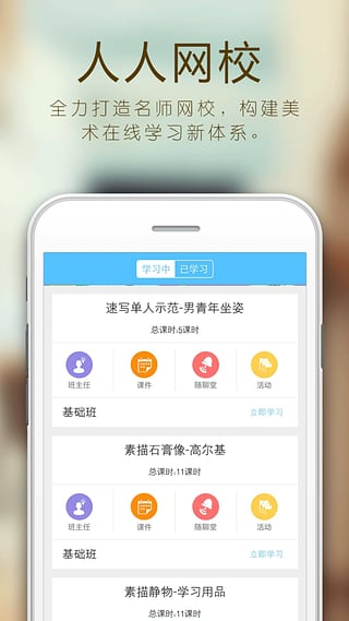 人人美术app下载