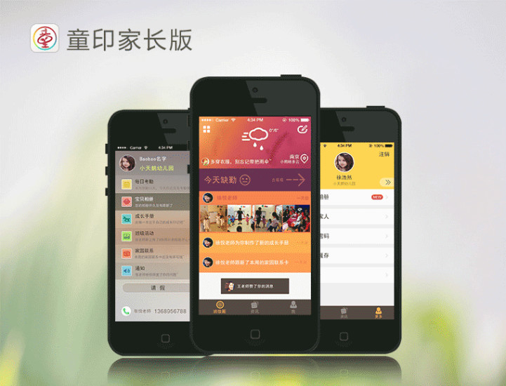 童印家长版app下载