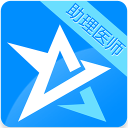 助理医师考试星题库app