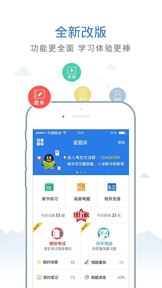 助理医师考试星题库app下载