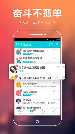 超级学团app下载
