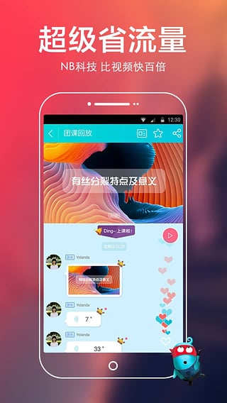 超级学团app下载