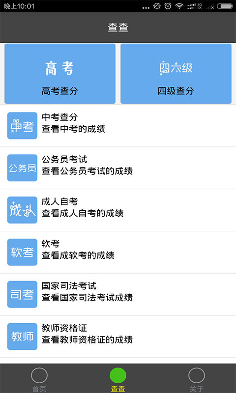英语四六级查分app下载
