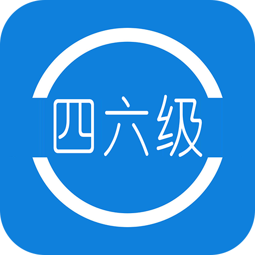 2018英语四六级查分官网