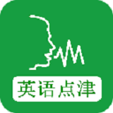 英语点津app v3.0.1 官网安卓版