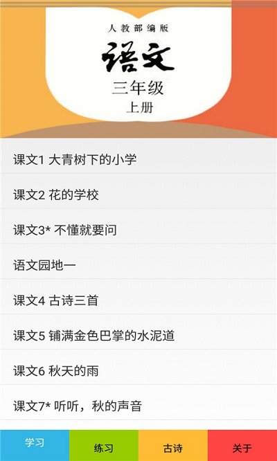 三年级语文上册部编版最新版下载