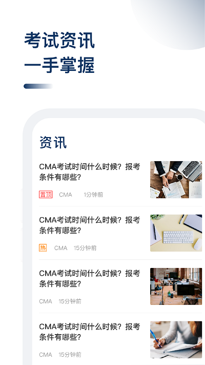 cma考题库软件下载