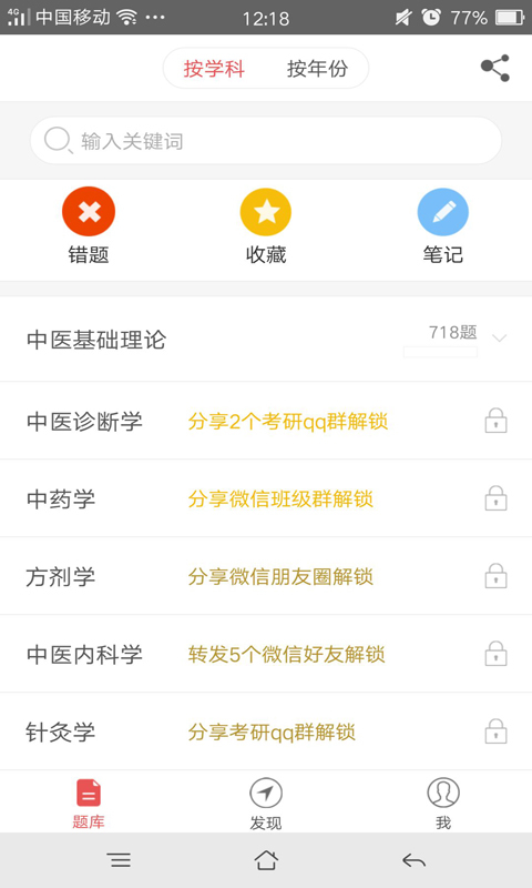 中医综合真题app下载