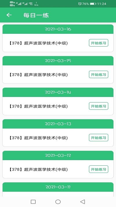超声波医学技术中级职称手机版下载