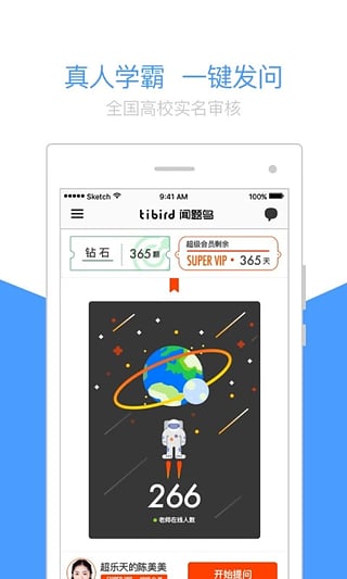 闻题鸟app下载