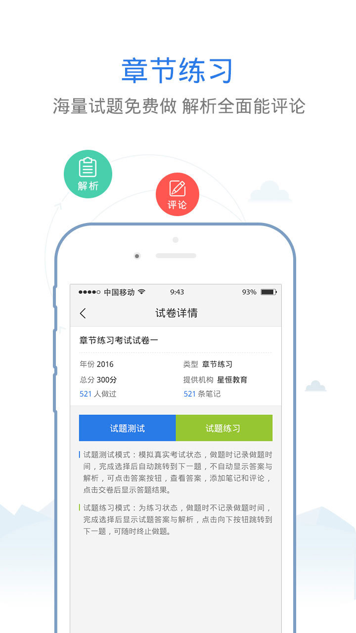 口腔执业医师星题库手机版下载