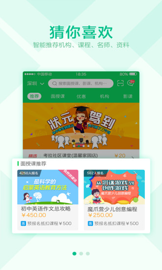 壹家教下载