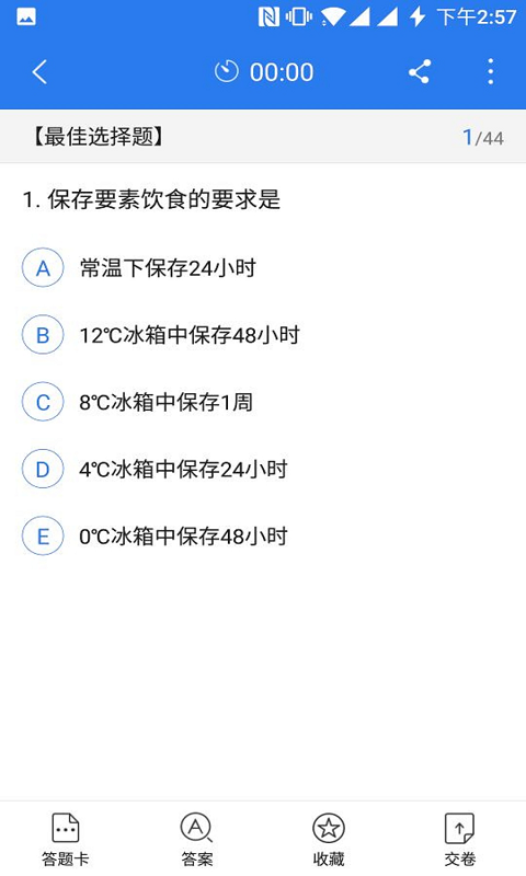 初级护师考试星题库手机版下载