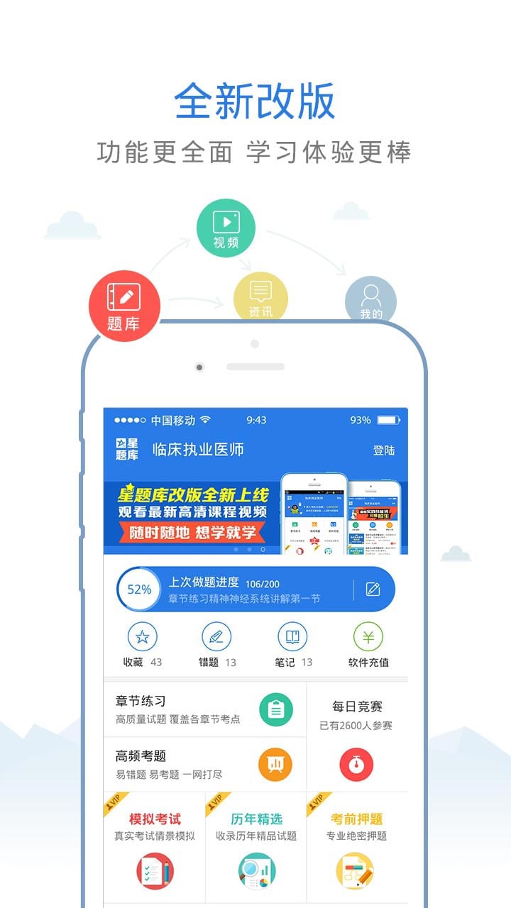 考研西医综合星题库手机版下载