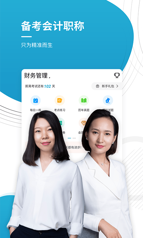 会计优题库软件