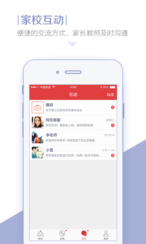 善见微校手机版下载