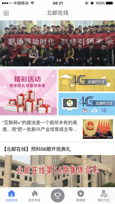 北邮微课app下载
