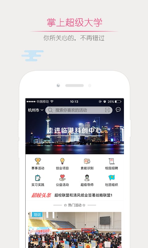 超校联盟官方下载