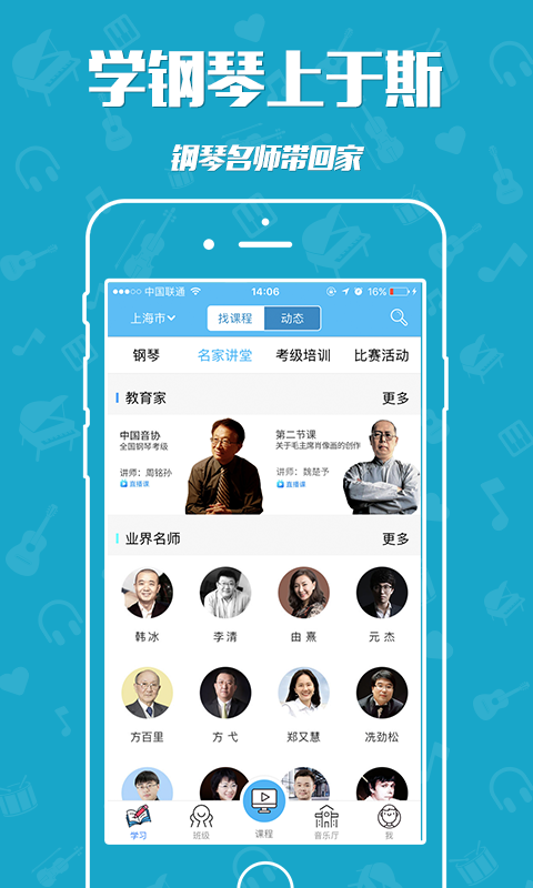 于斯课堂app下载