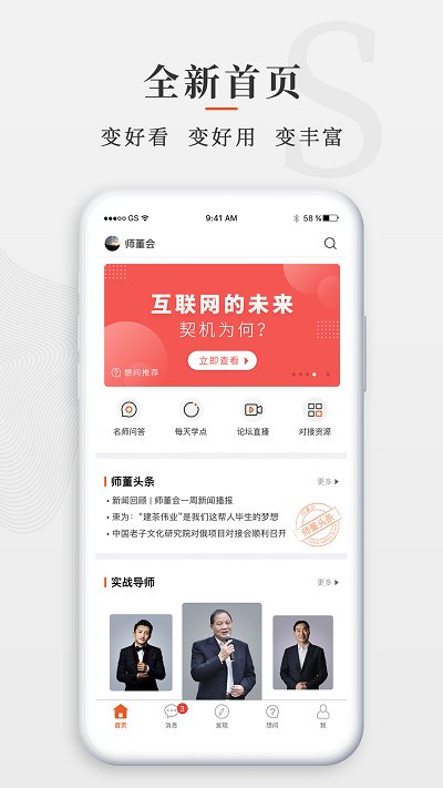 师董会app下载